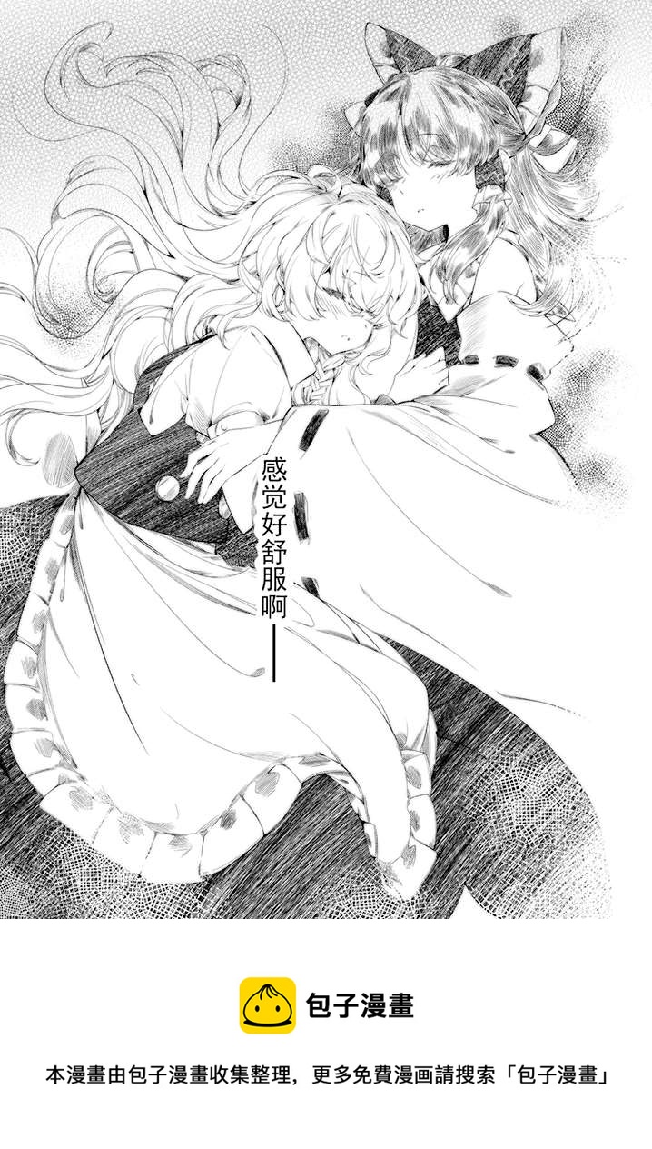 東方主角組短漫漢化合集 - 第96話 - 1