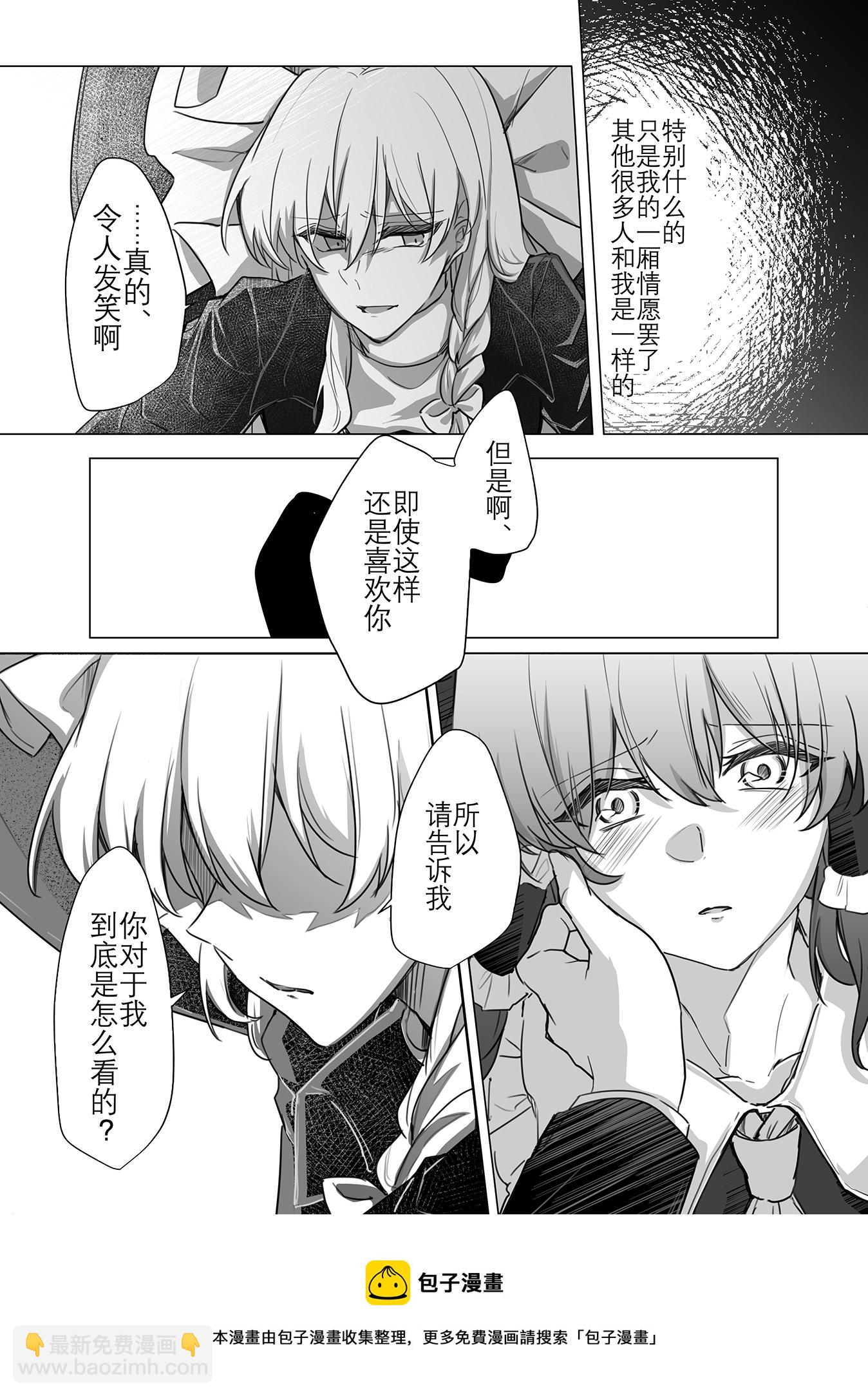 東方主角組短漫漢化合集 - 第98話 - 1