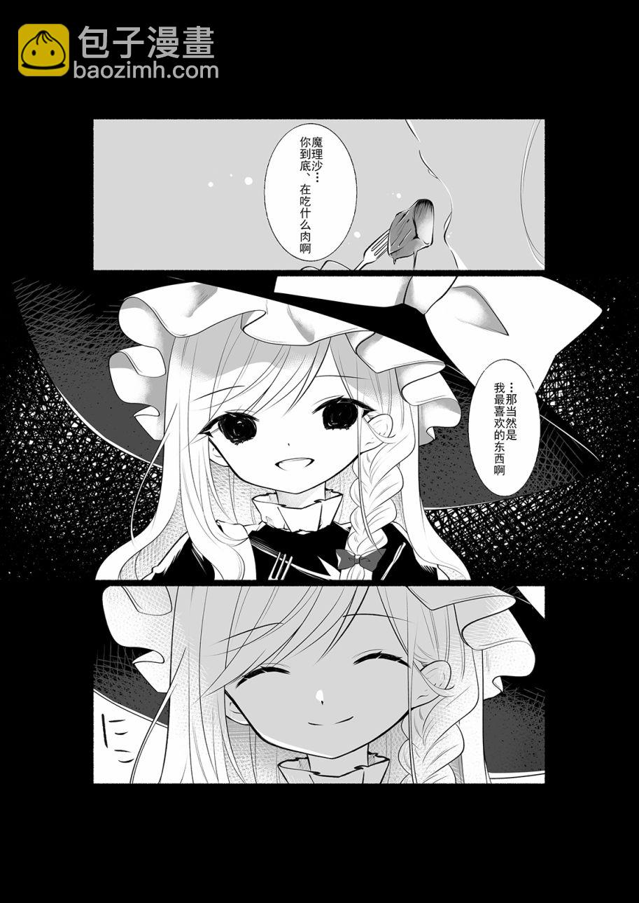 東方主角組短漫漢化合集 - 第100話 - 2