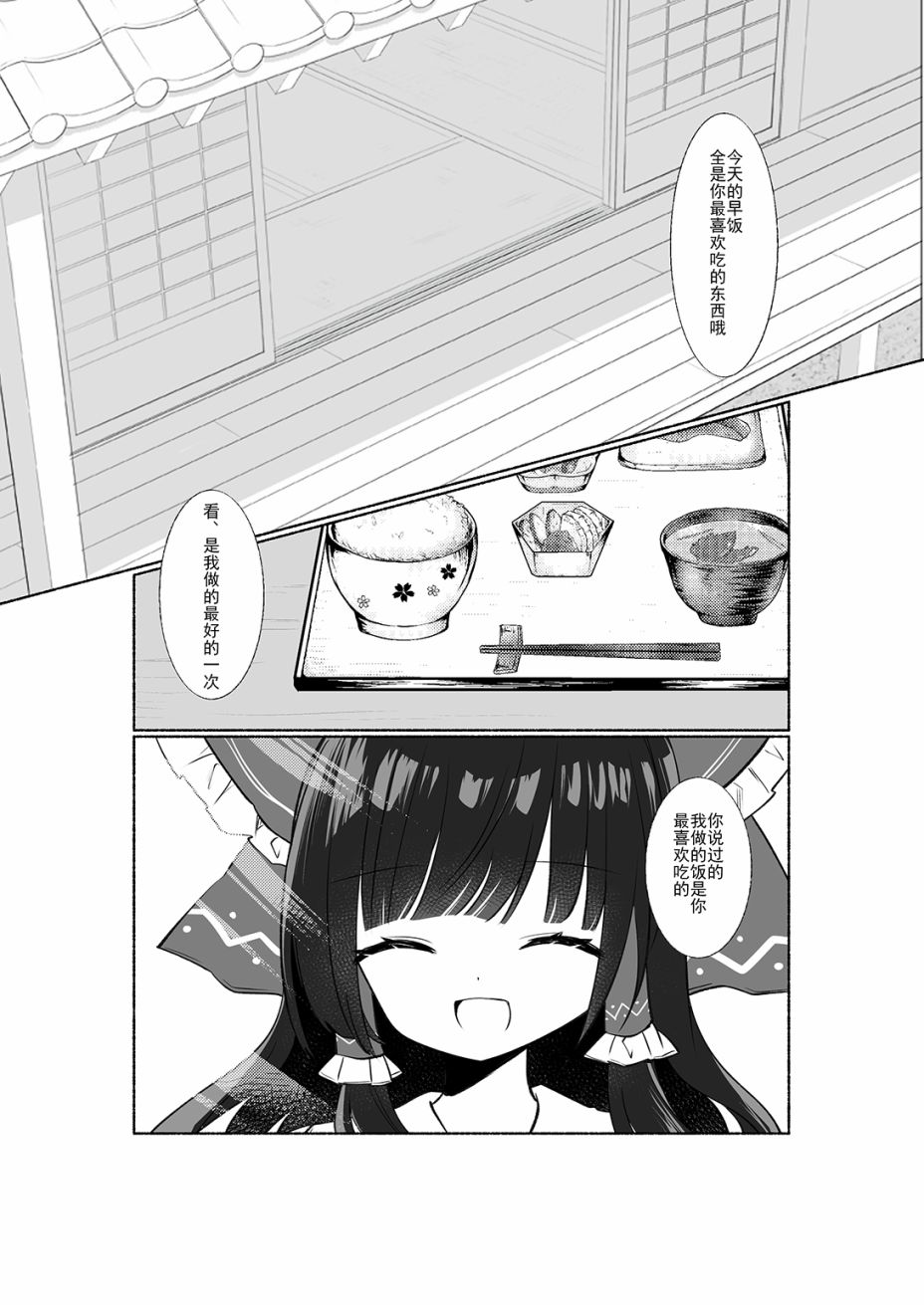 東方主角組短漫漢化合集 - 第100話 - 1