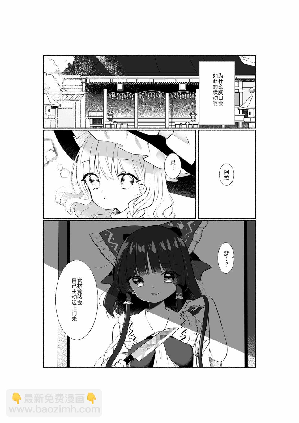 東方主角組短漫漢化合集 - 第100話 - 2