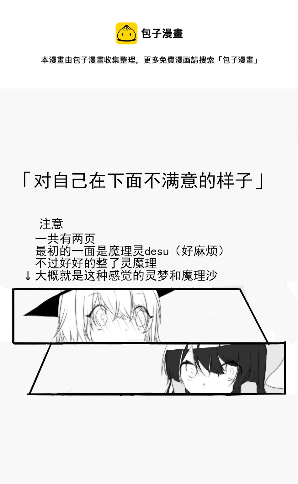 東方主角組短漫漢化合集 - 第102話 - 1