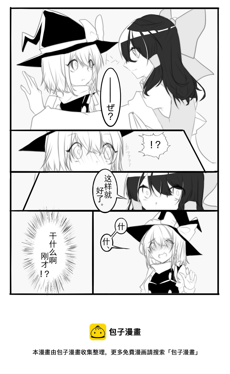 東方主角組短漫漢化合集 - 第102話 - 1