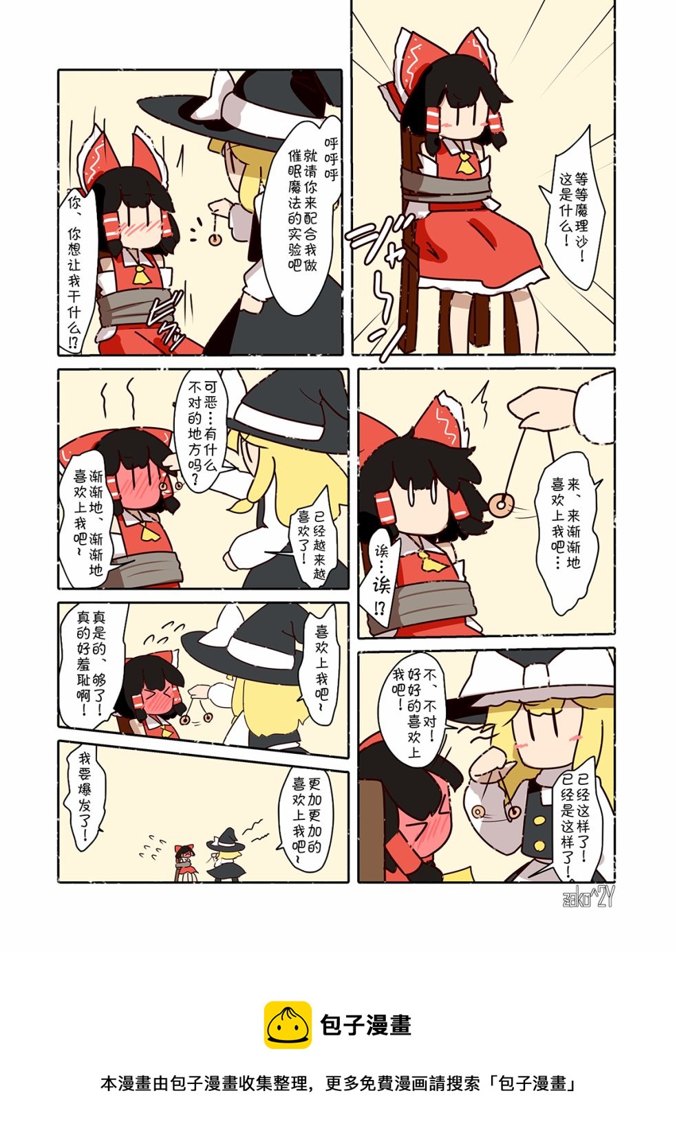 東方主角組短漫漢化合集 - 第106話 - 1