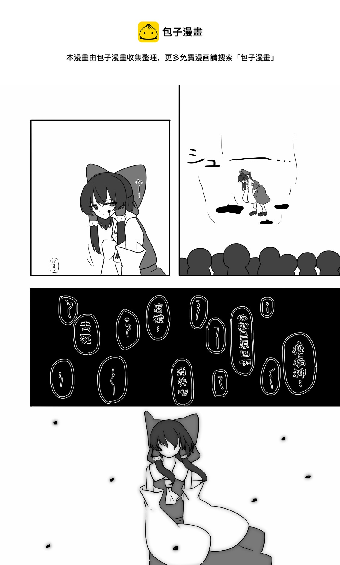 東方主角組短漫漢化合集 - 第108話 - 1