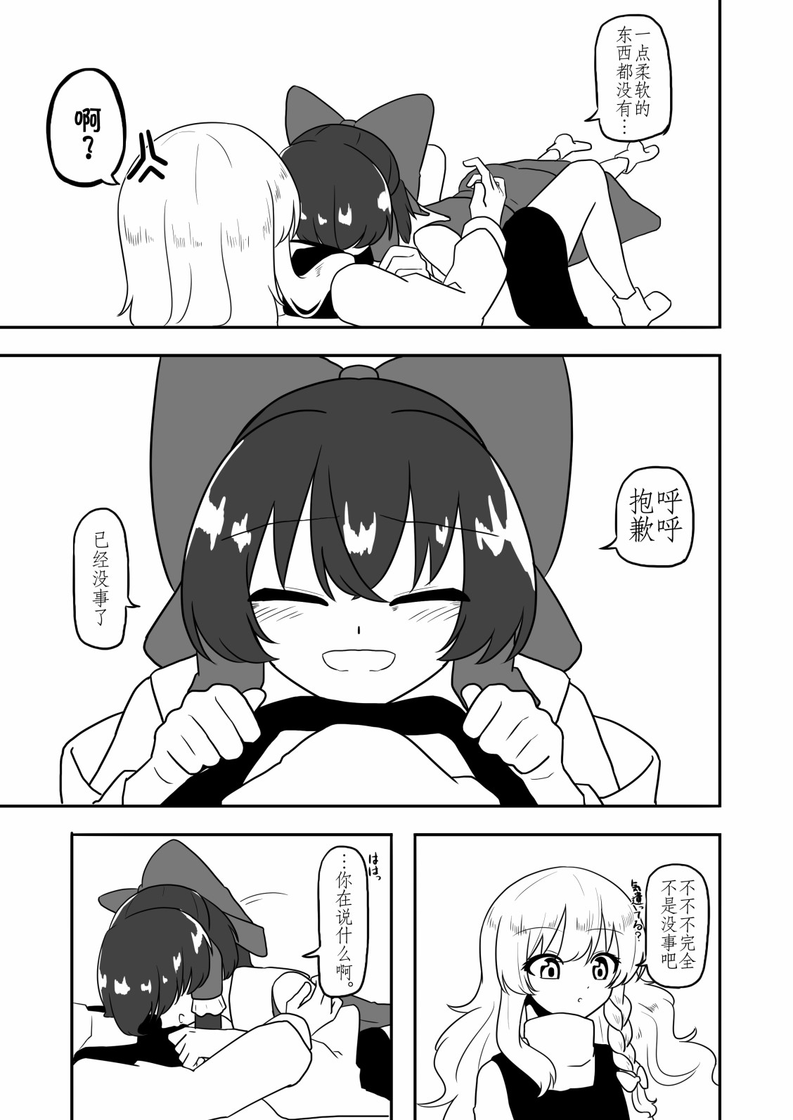 東方主角組短漫漢化合集 - 第108話 - 1