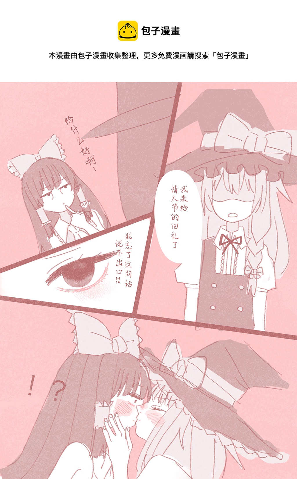 東方主角組短漫漢化合集 - 第110話 - 1