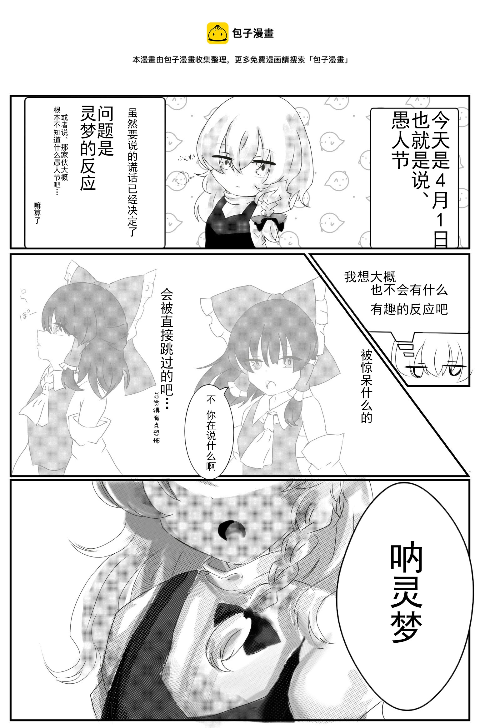 東方主角組短漫漢化合集 - 第114話 - 1