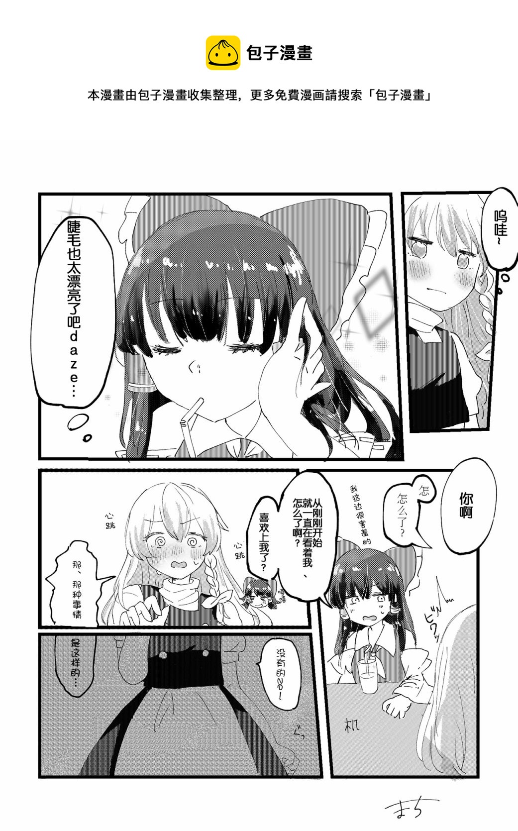 東方主角組短漫漢化合集 - 單頁雜圖06 - 1