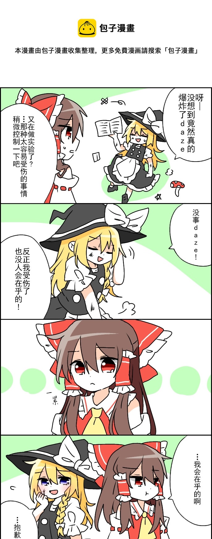 東方主角組短漫漢化合集 - 第120話 - 1