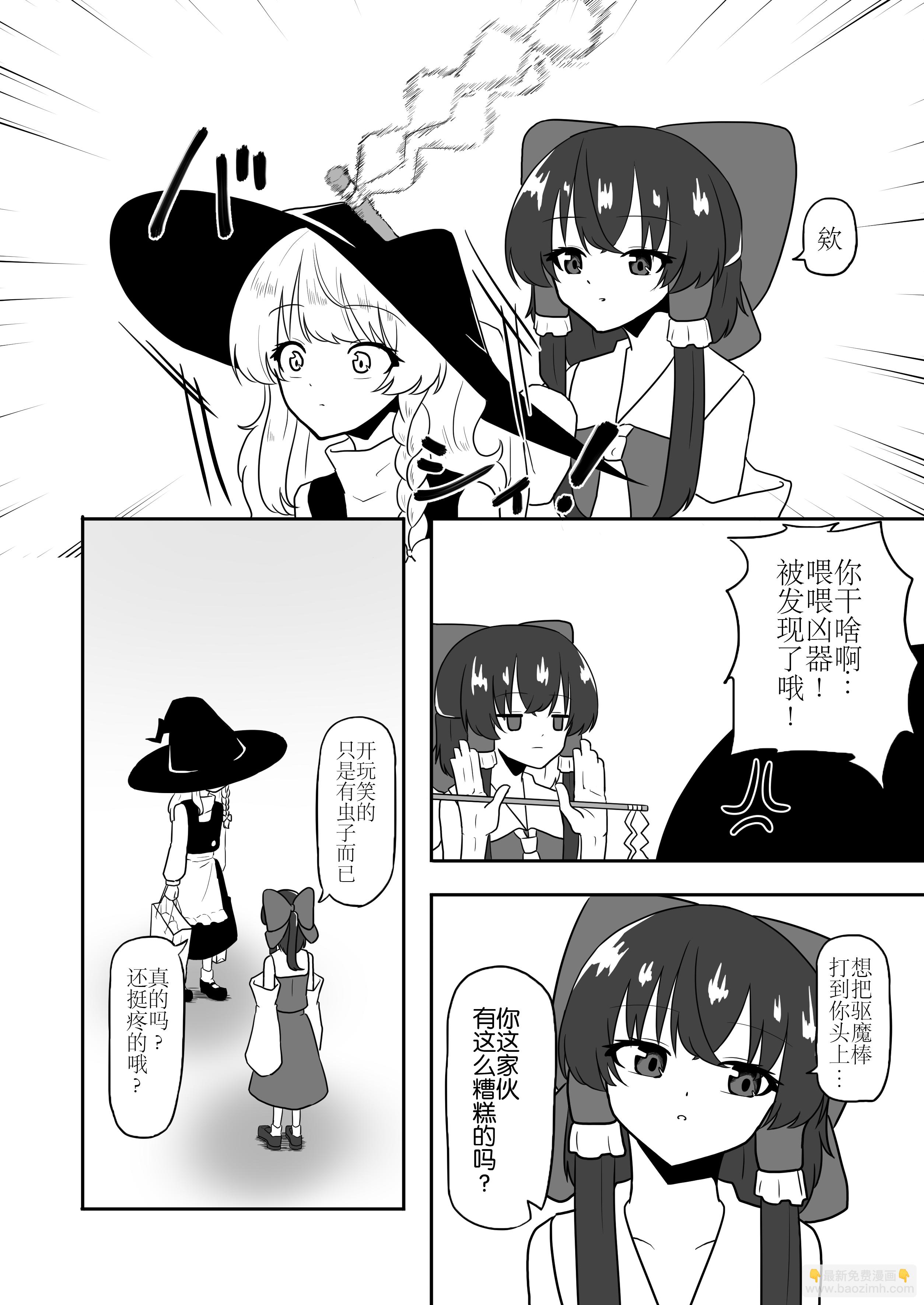 東方主角組短漫漢化合集 - 第118話 - 1