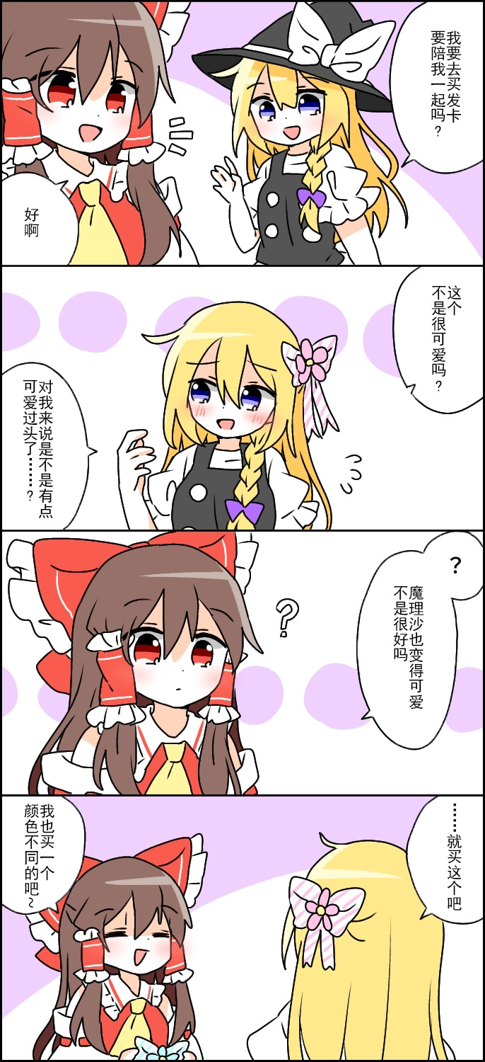 東方主角組短漫漢化合集 - 第124話 - 1