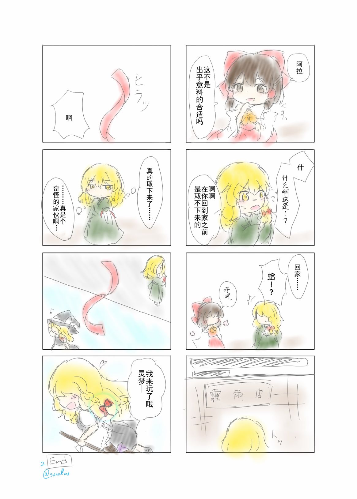 東方主角組短漫漢化合集 - 第128話 - 1