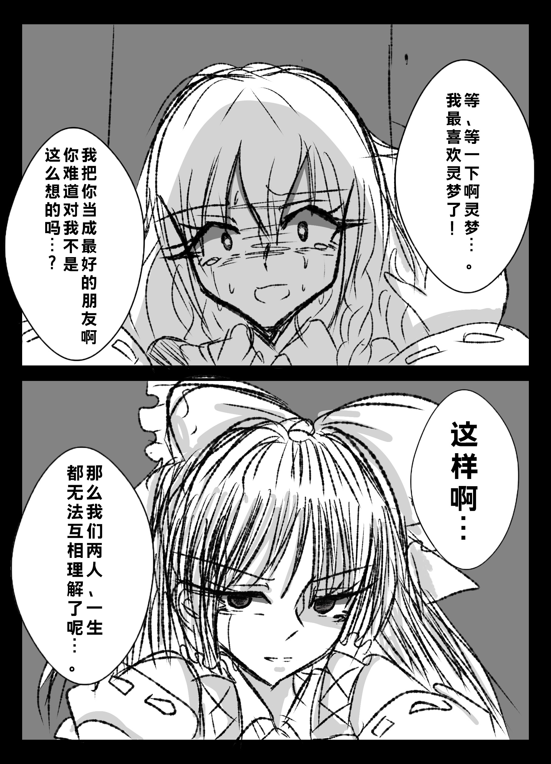 東方主角組短漫漢化合集 - 第134話 - 1