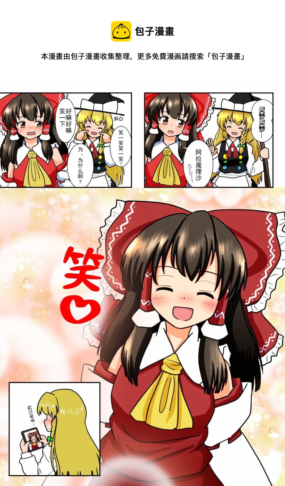 東方主角組短漫漢化合集 - 第136話 - 1