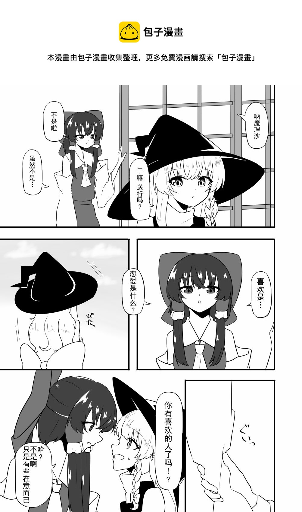 東方主角組短漫漢化合集 - 第138話 - 1