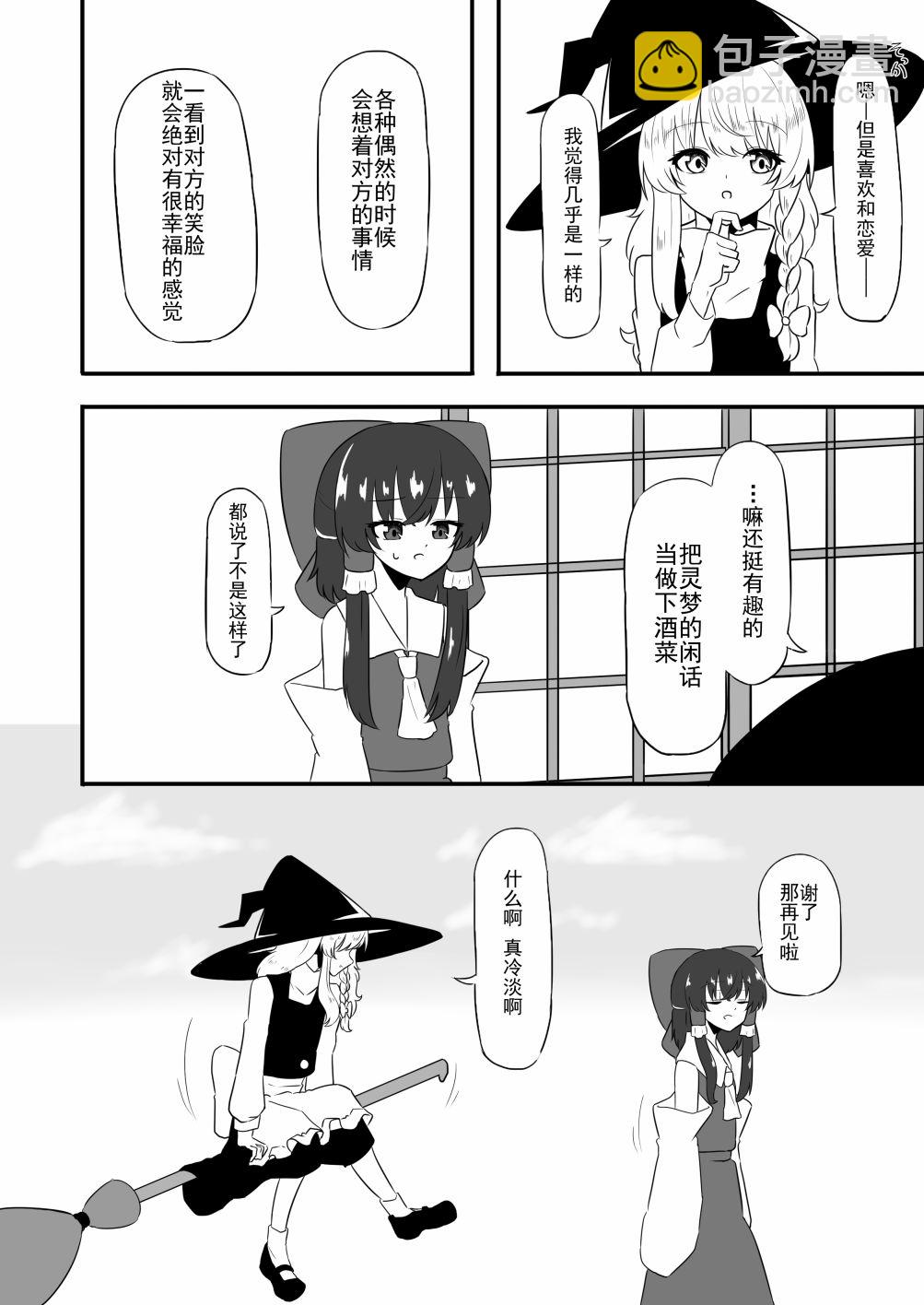 東方主角組短漫漢化合集 - 第138話 - 1