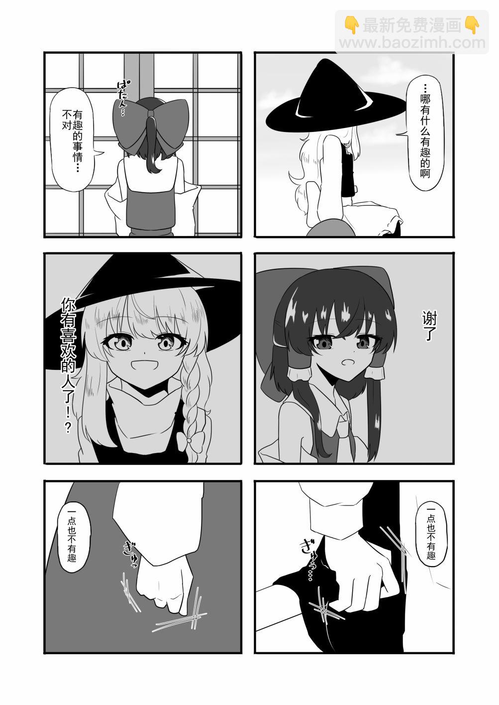 東方主角組短漫漢化合集 - 第138話 - 1