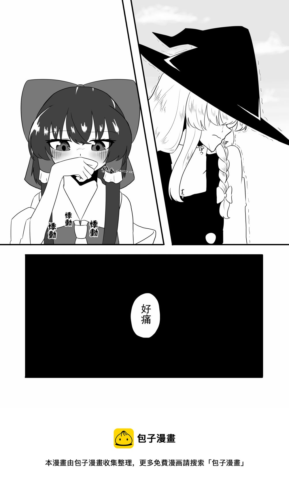 東方主角組短漫漢化合集 - 第138話 - 1