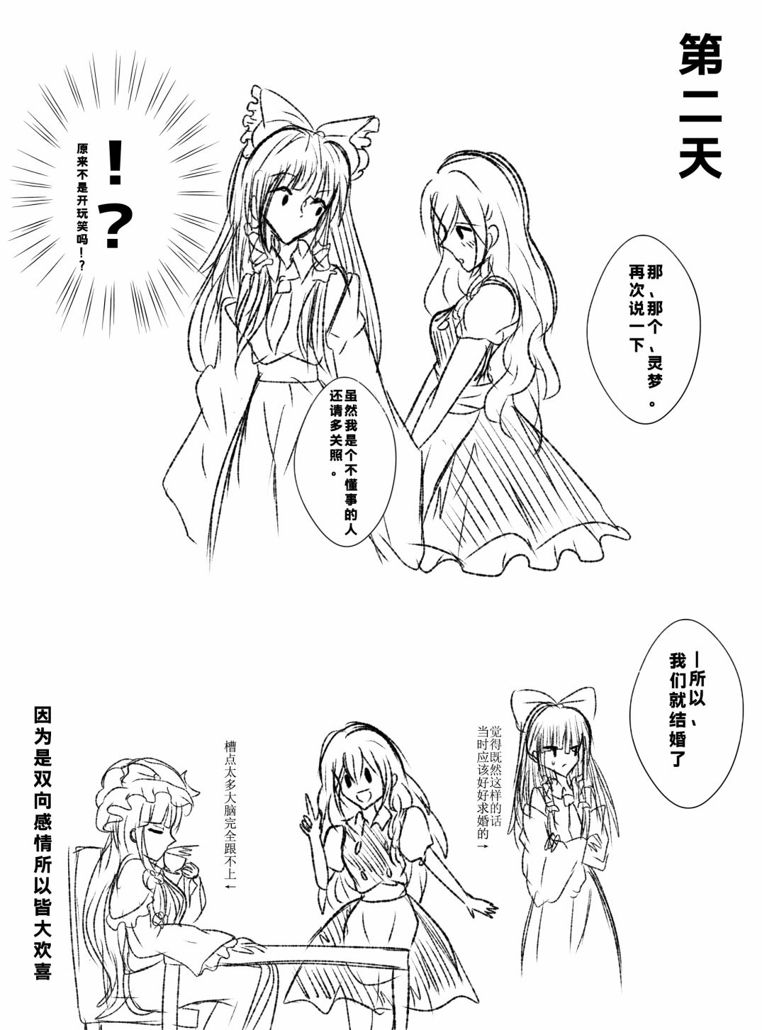 東方主角組短漫漢化合集 - 第140話 - 1