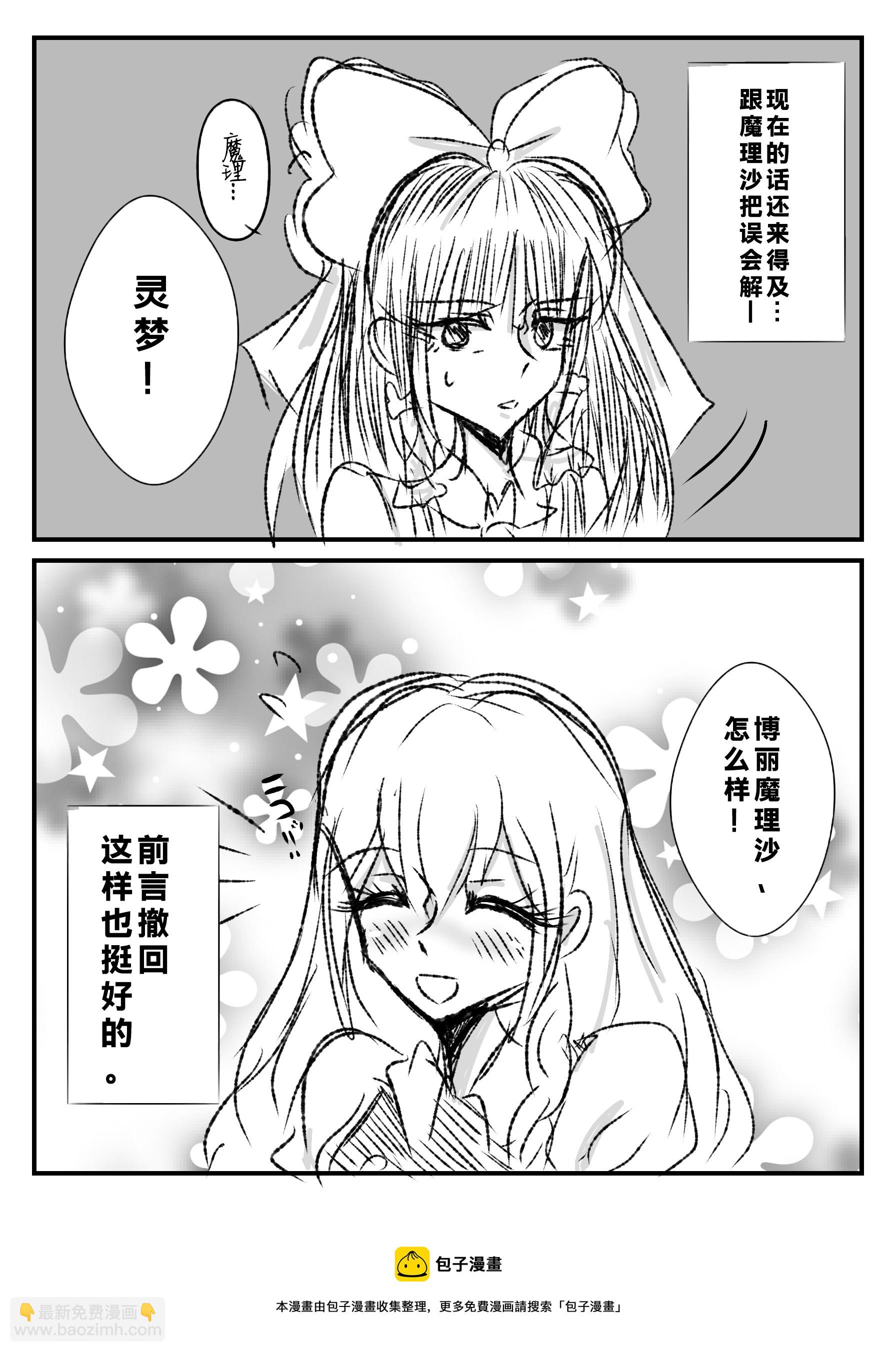 東方主角組短漫漢化合集 - 第140話 - 1