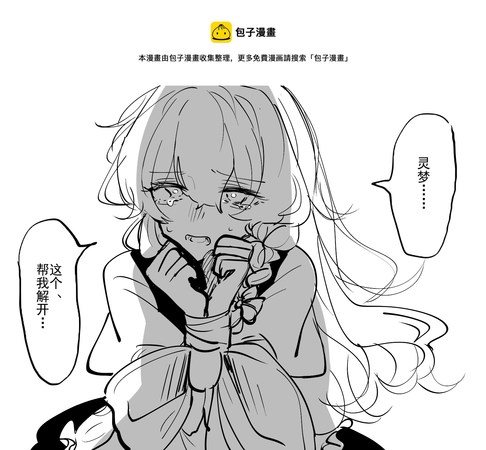 東方主角組短漫漢化合集 - 第142話 - 1