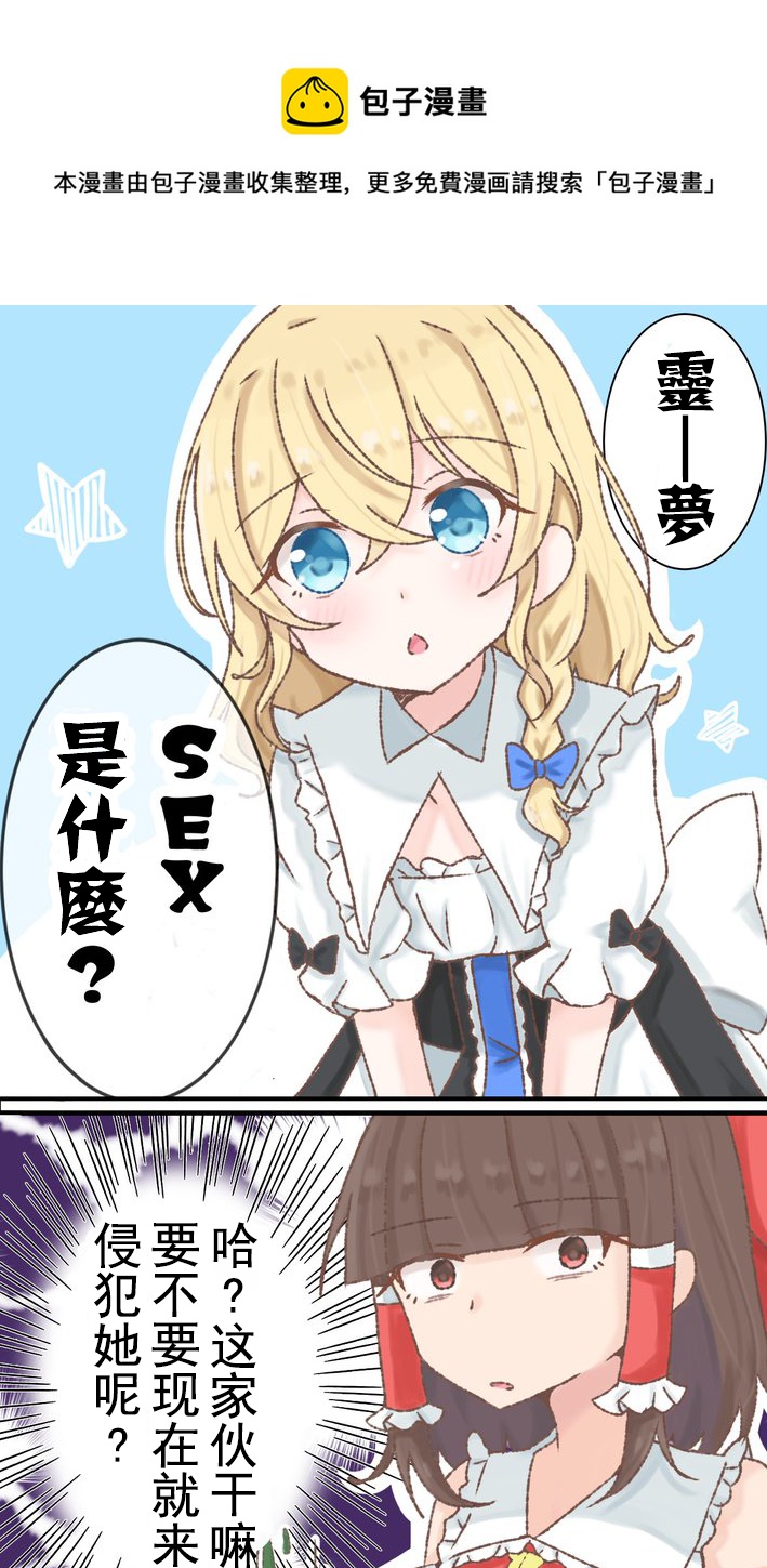 東方主角組短漫漢化合集 - 第144話 - 1