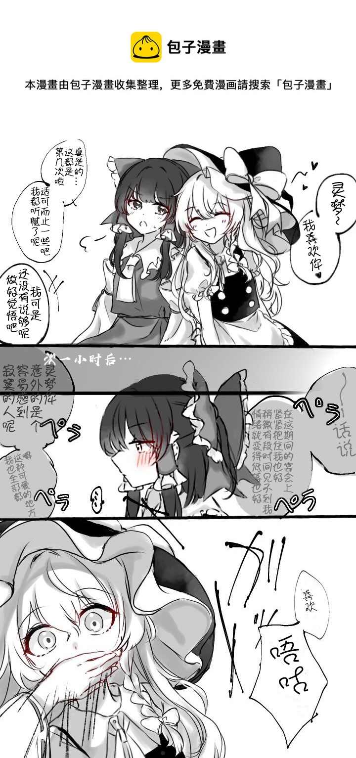 東方主角組短漫漢化合集 - 第145話 - 1