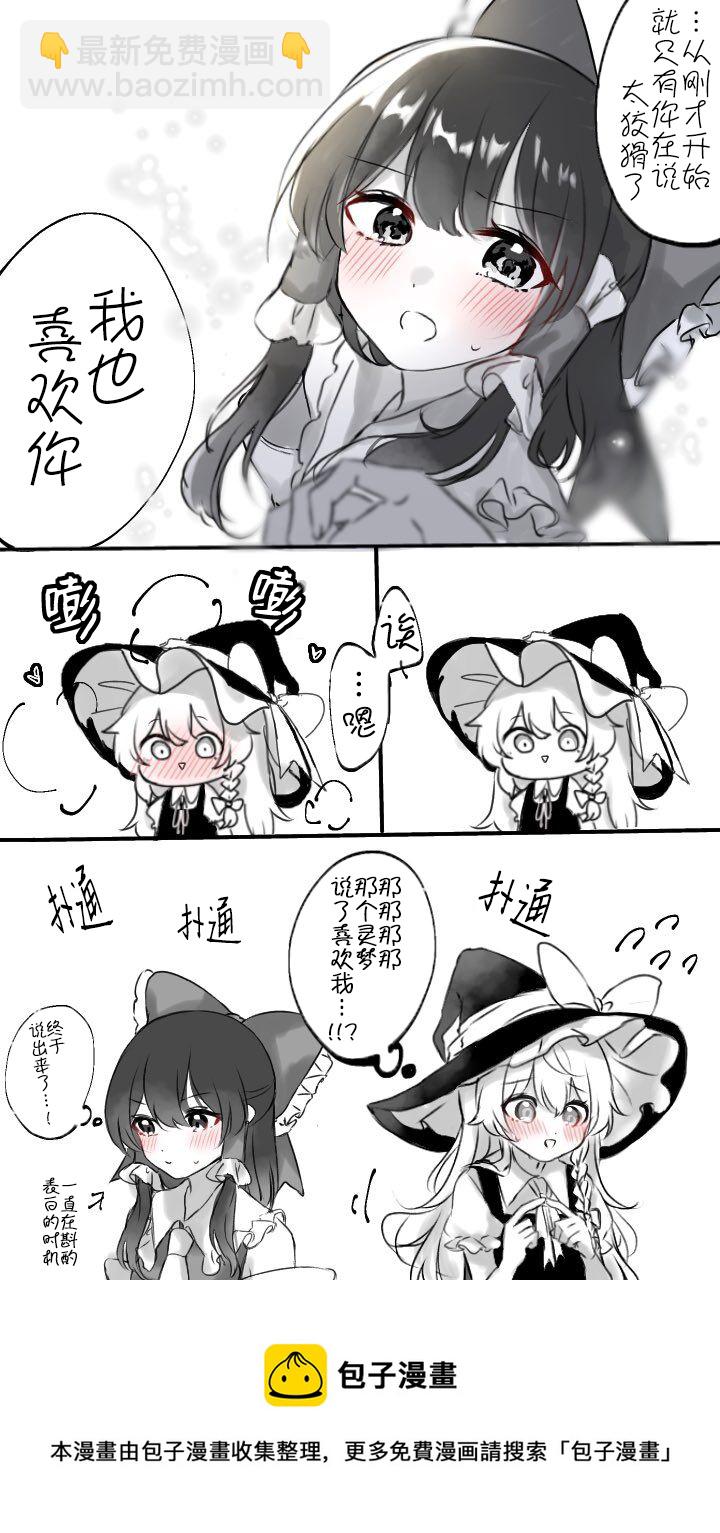 東方主角組短漫漢化合集 - 第145話 - 1