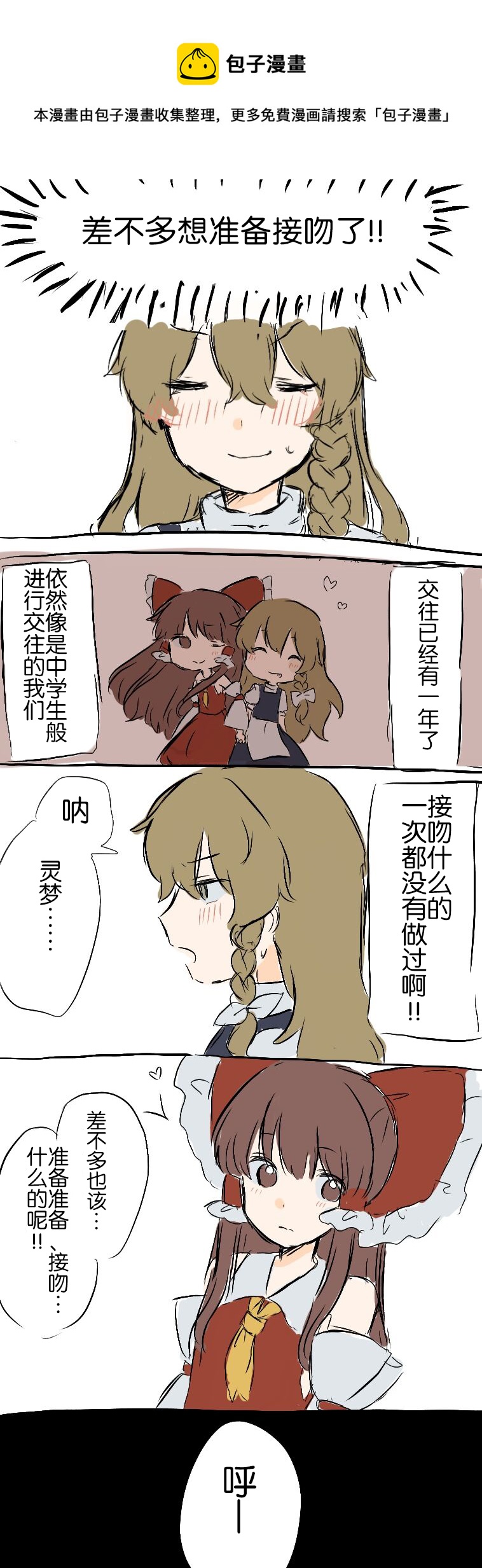 東方主角組短漫漢化合集 - 第147話 - 1