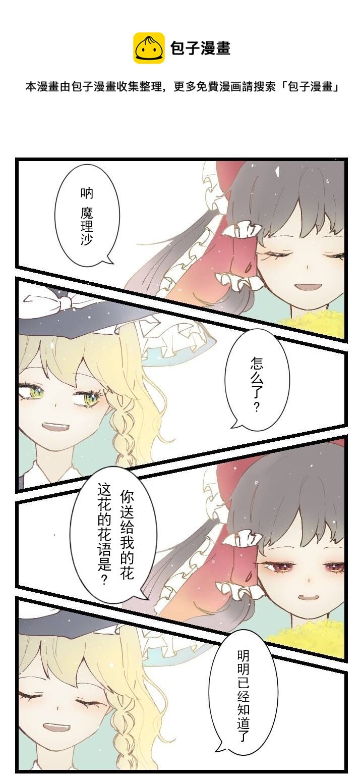 東方主角組短漫漢化合集 - 第149話 - 1