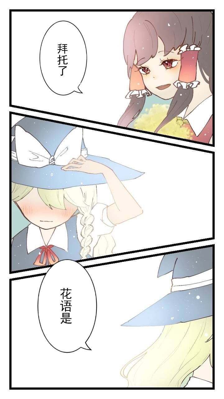 東方主角組短漫漢化合集 - 第149話 - 1