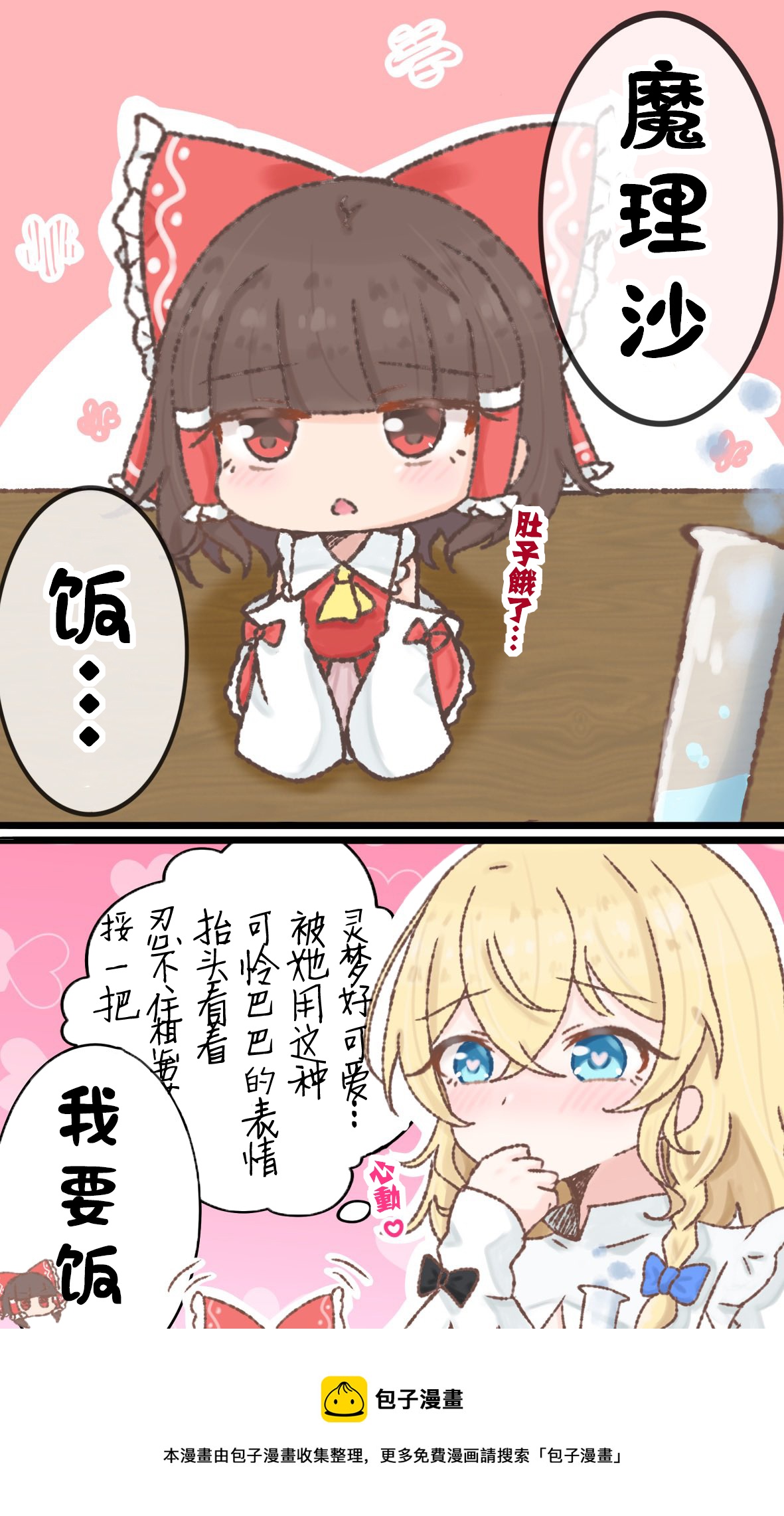 東方主角組短漫漢化合集 - 第151話 - 1