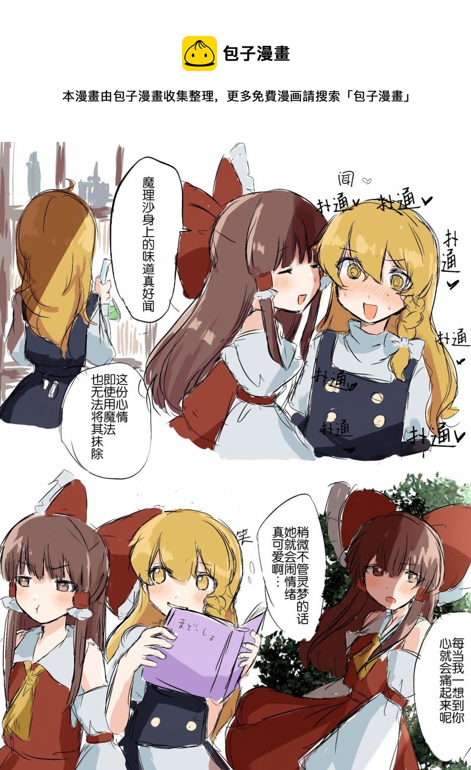 東方主角組短漫漢化合集 - 第155話 - 1