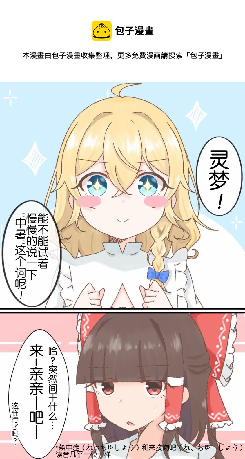 東方主角組短漫漢化合集 - 第157話 - 1