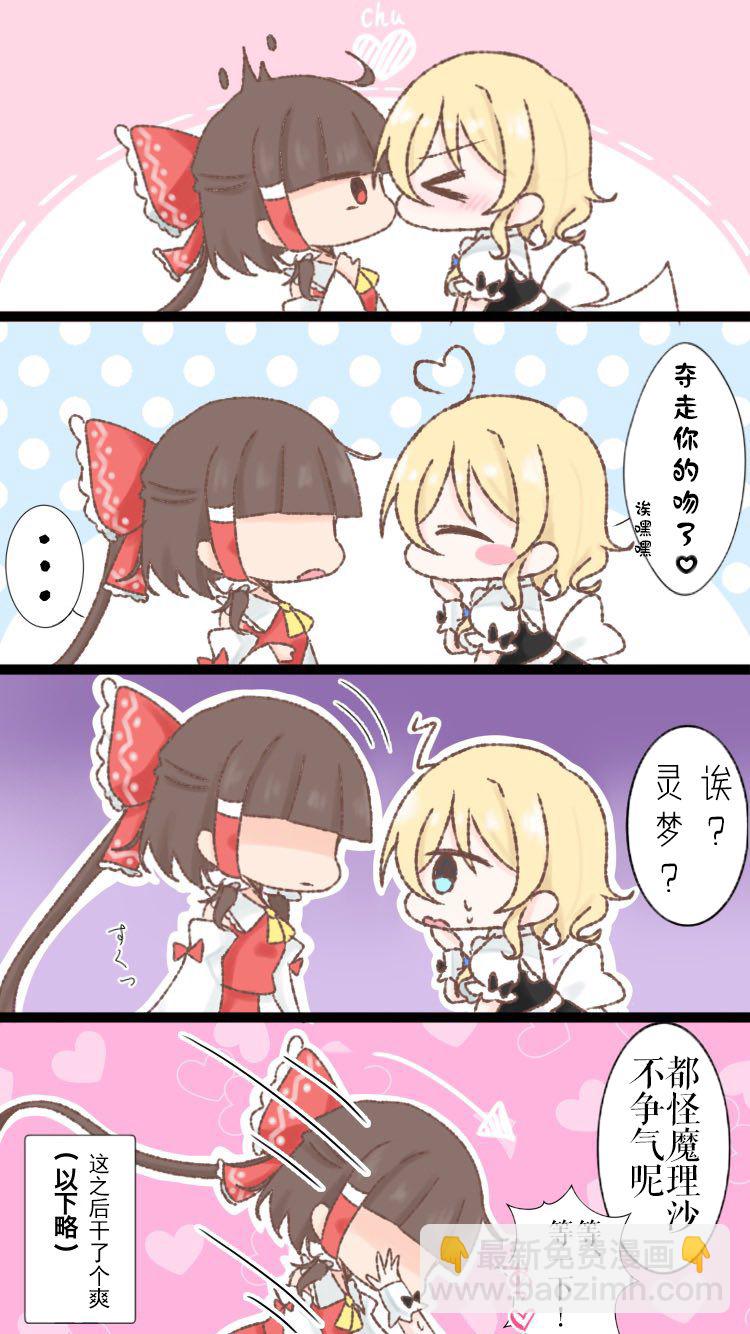 東方主角組短漫漢化合集 - 第157話 - 1