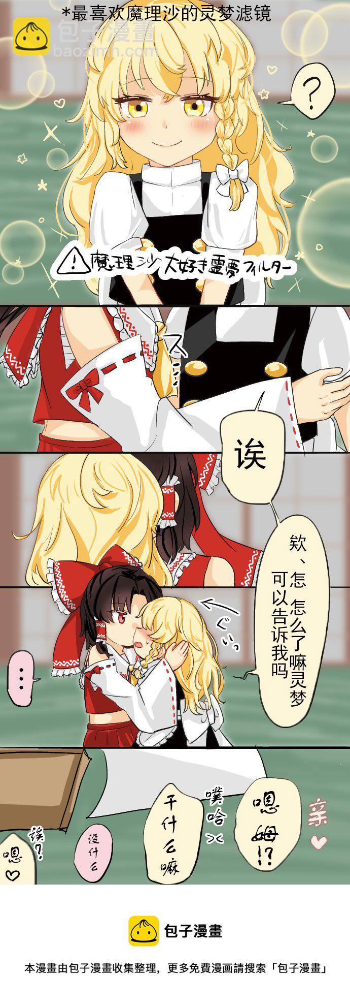 東方主角組短漫漢化合集 - 第161話 - 1