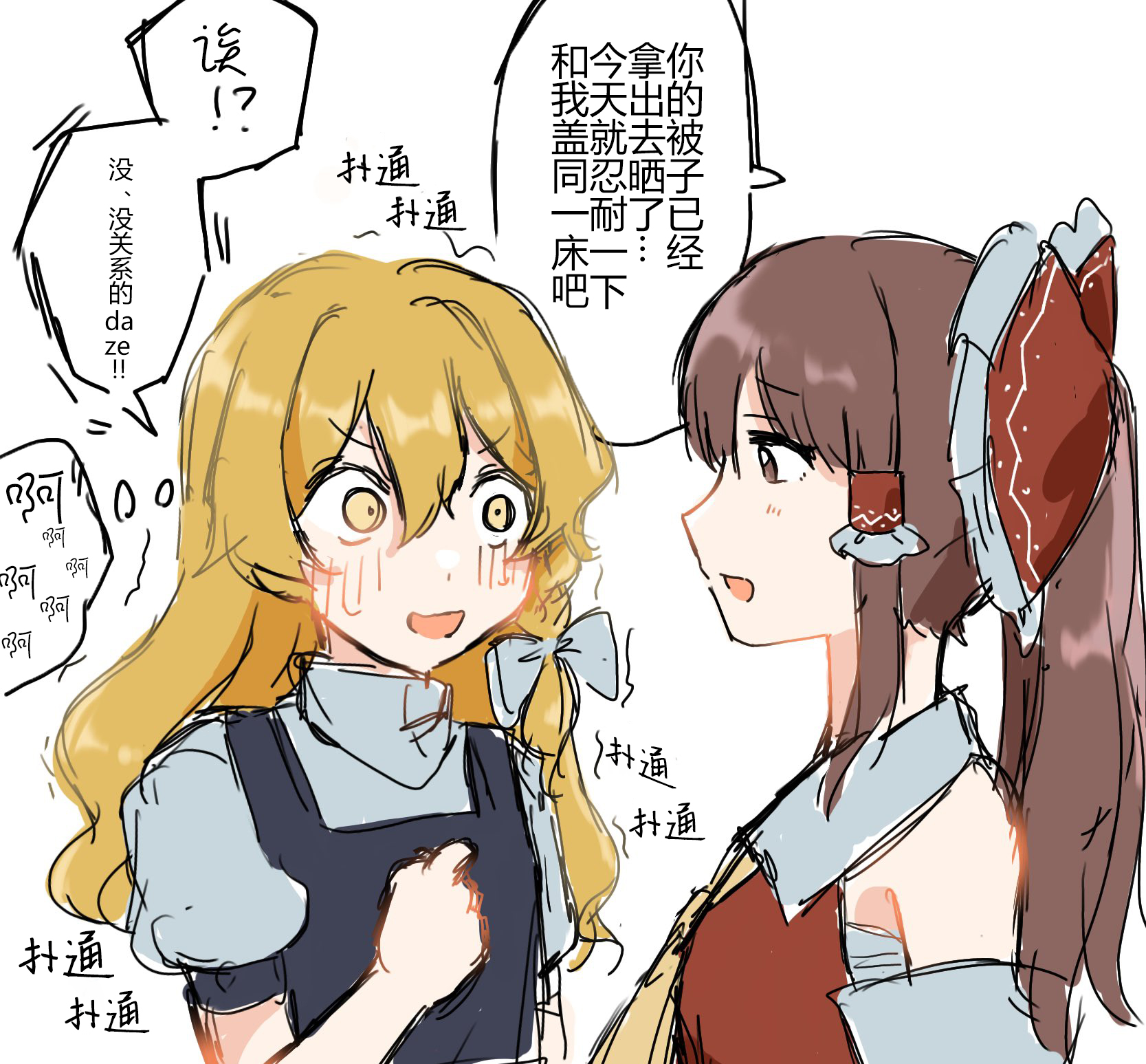 東方主角組短漫漢化合集 - 單頁雜圖2 - 1