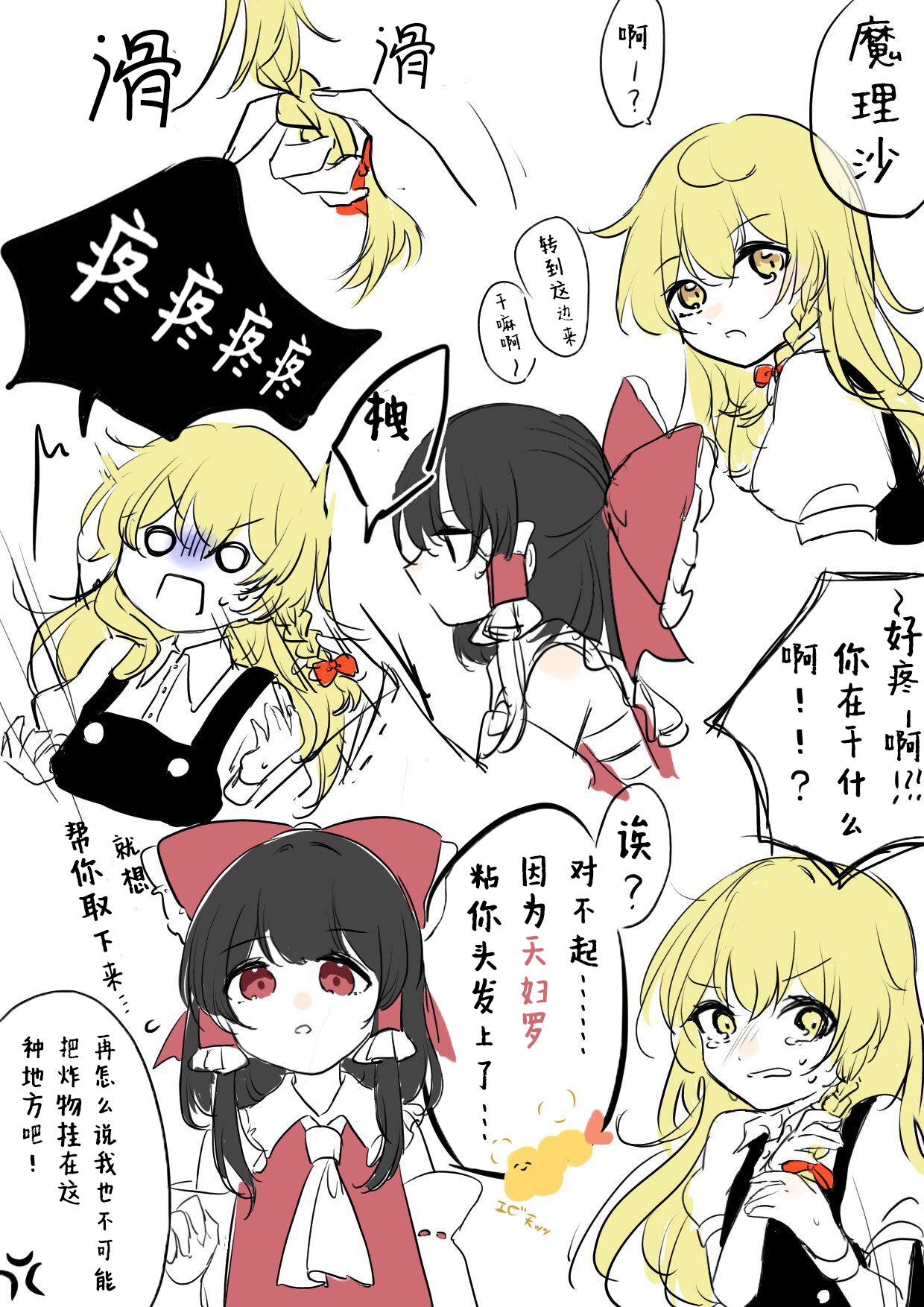 東方主角組短漫漢化合集 - 單頁雜圖2 - 1