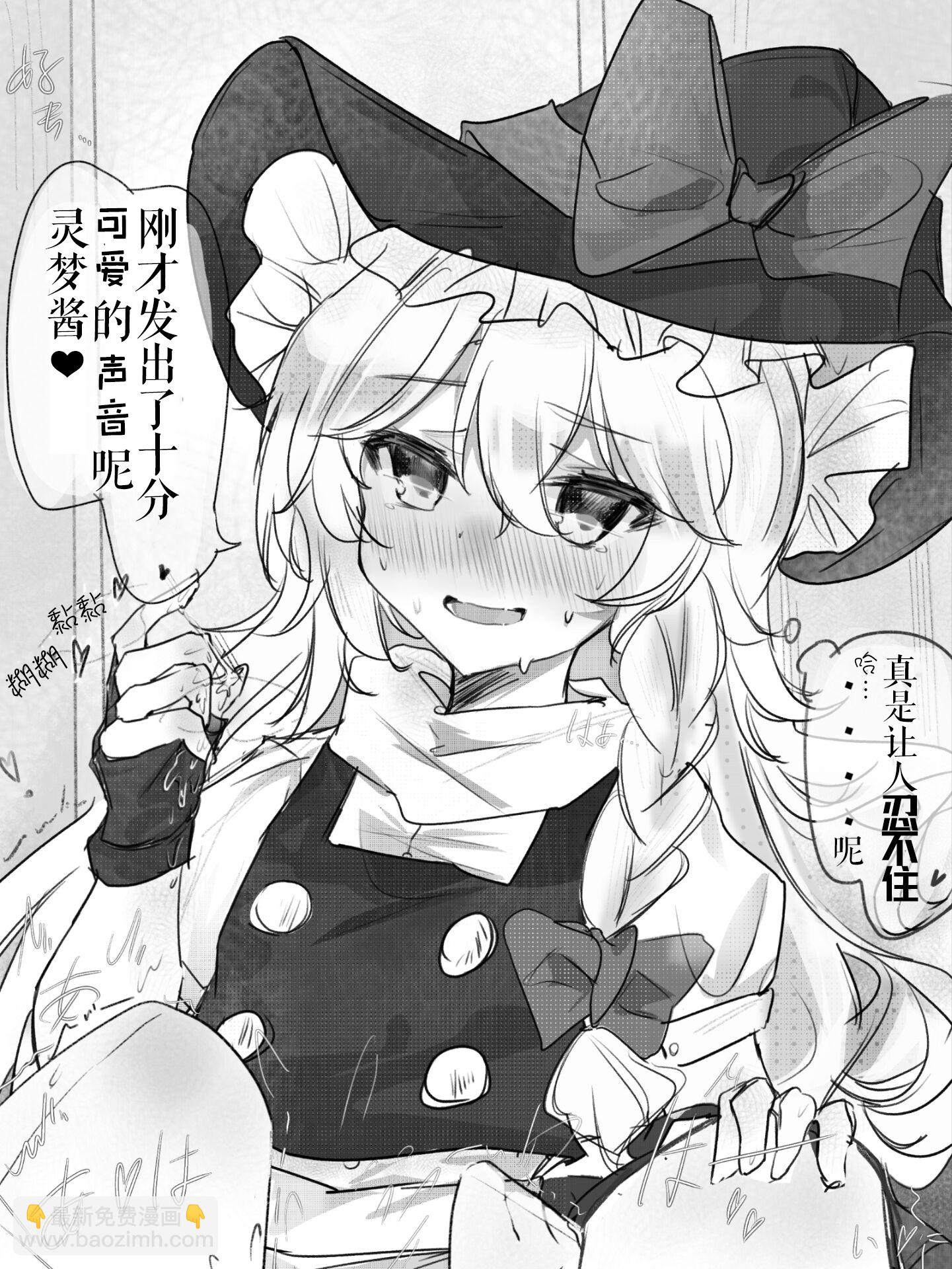 東方主角組短漫漢化合集 - 單頁雜圖2 - 2