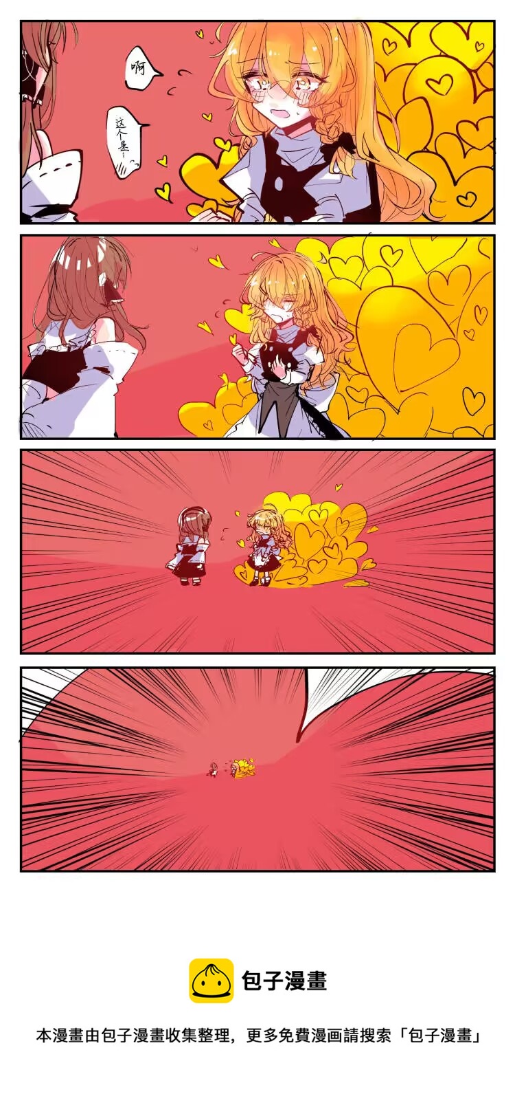 東方主角組短漫漢化合集 - 單頁雜圖2 - 2