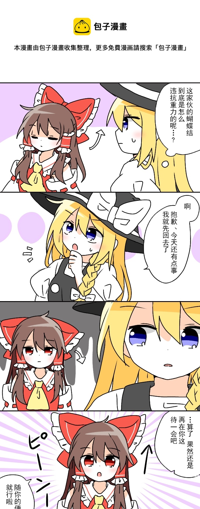 東方主角組短漫漢化合集 - 第164話 - 1