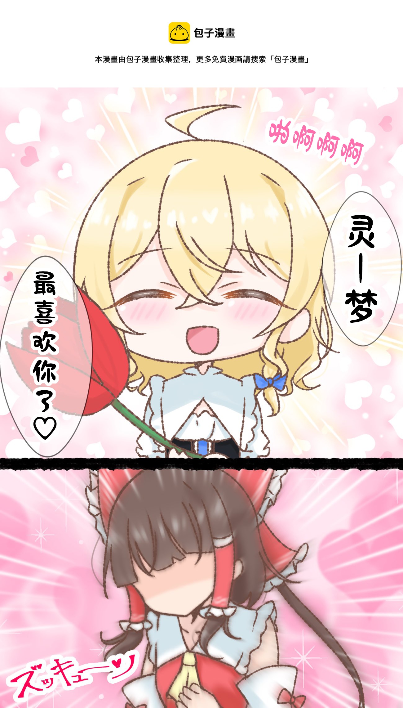 東方主角組短漫漢化合集 - 第166話 - 1