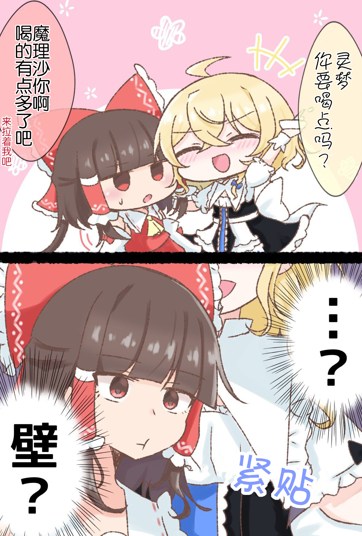 東方主角組短漫漢化合集 - 第166話 - 1