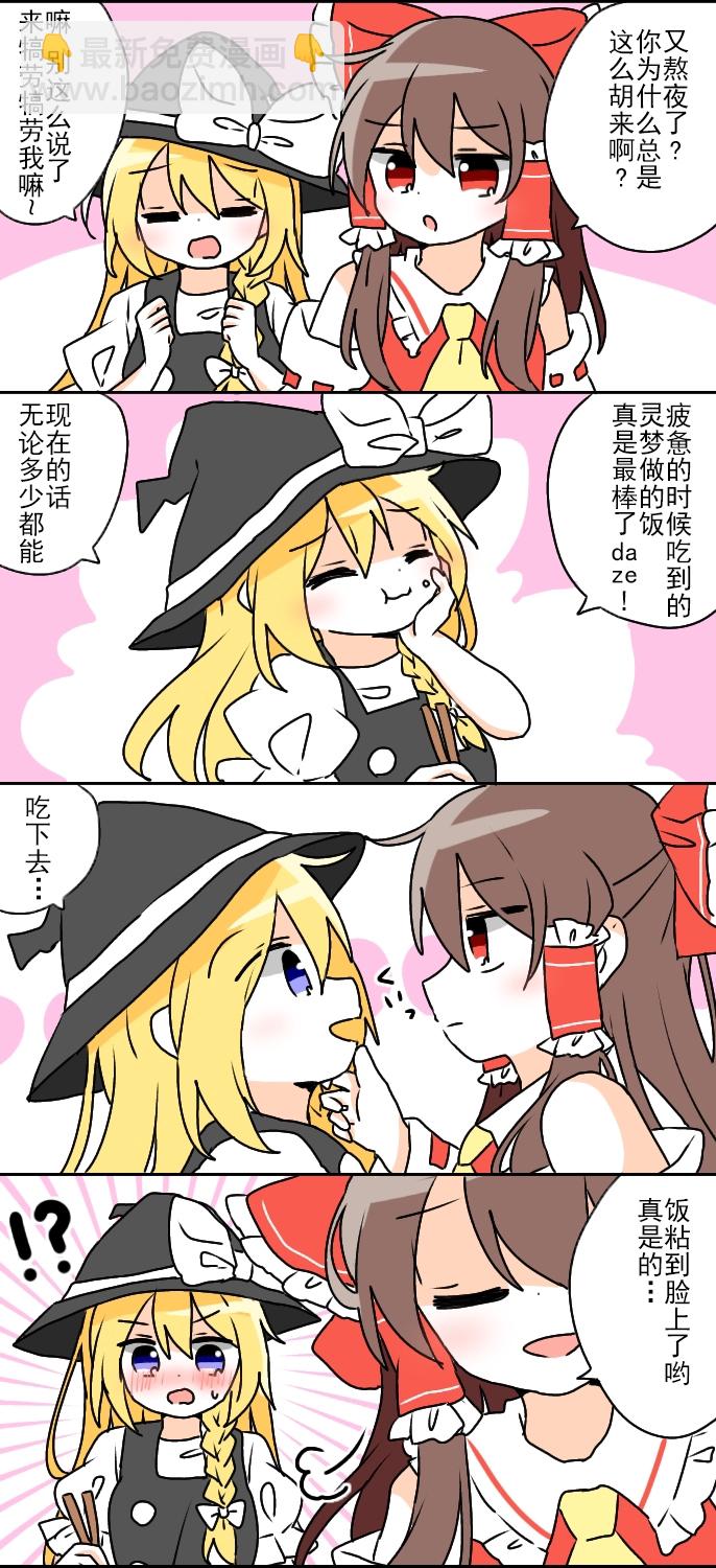 東方主角組短漫漢化合集 - 第168話 - 1