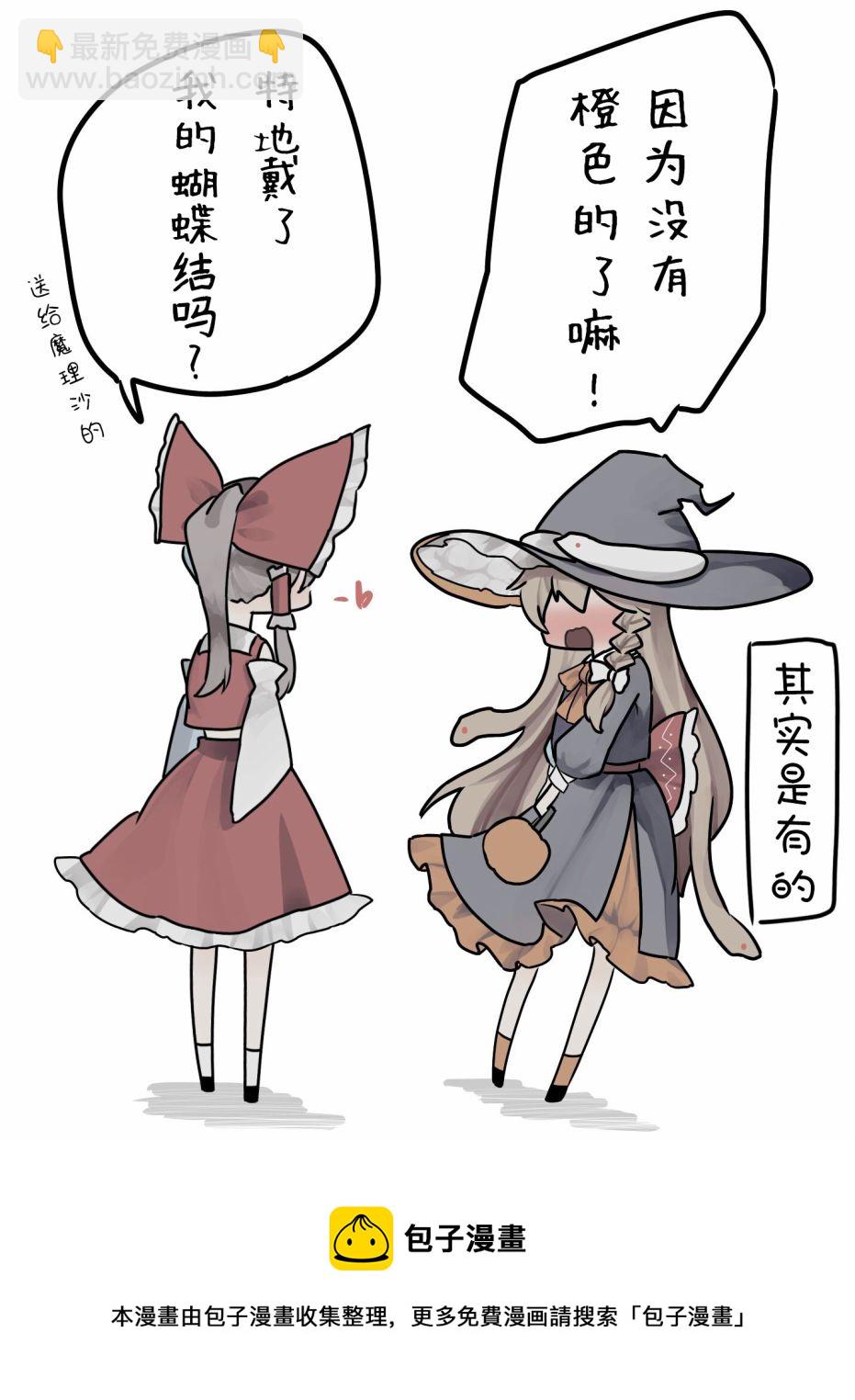 東方主角組短漫漢化合集 - 第172話 - 1