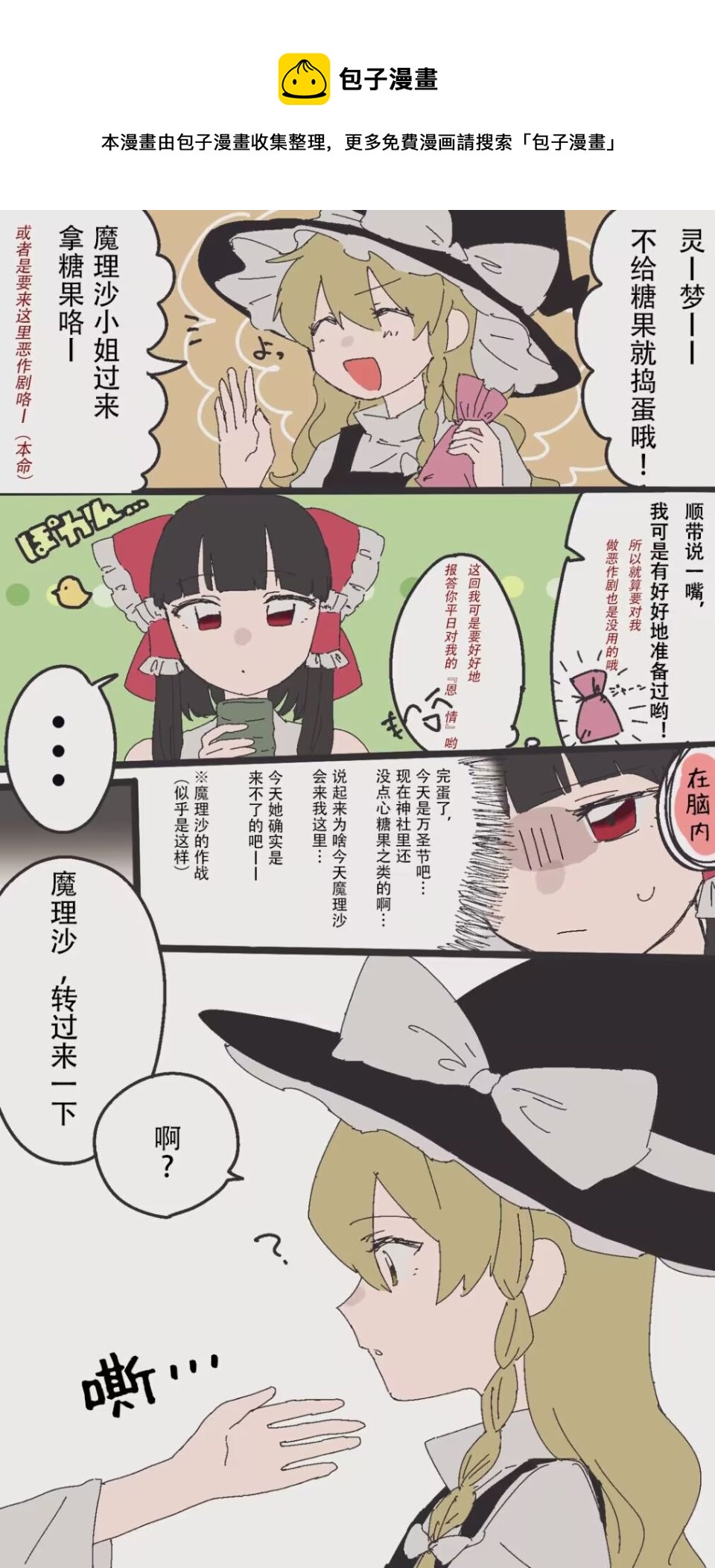 東方主角組短漫漢化合集 - 第174話 - 1