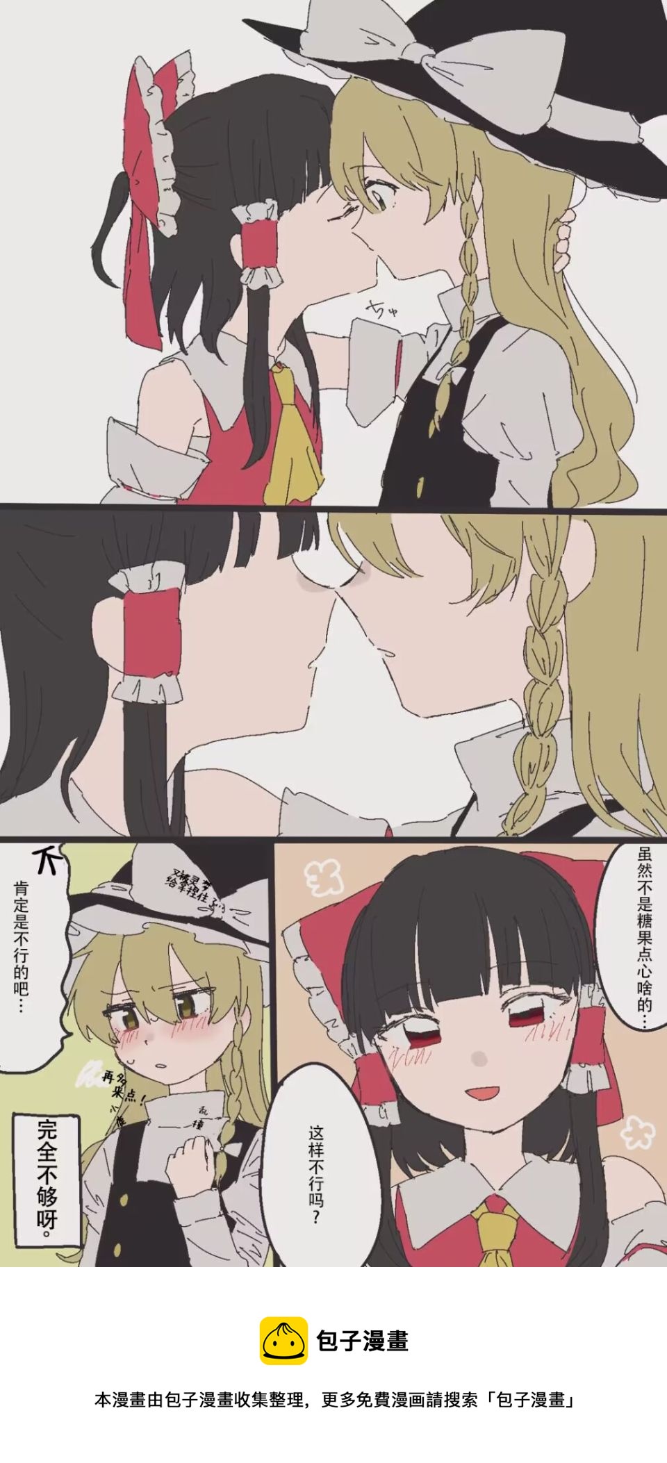 東方主角組短漫漢化合集 - 第174話 - 1