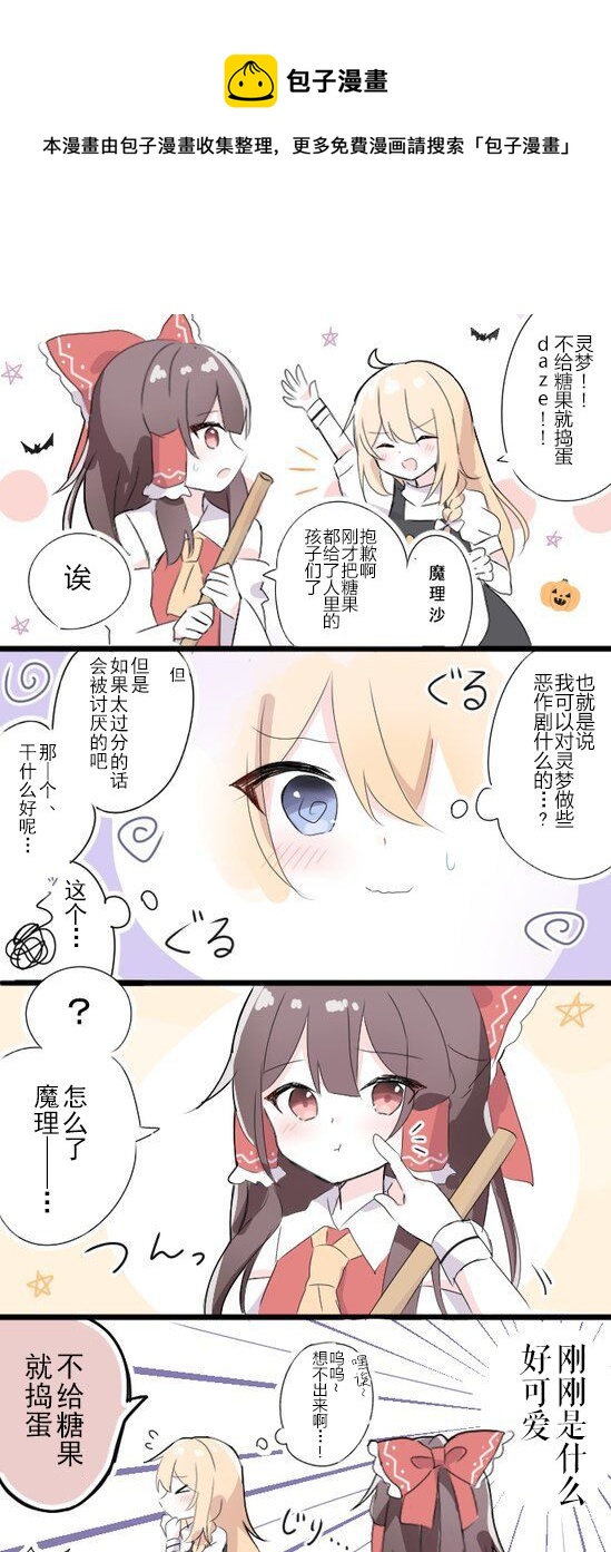 東方主角組短漫漢化合集 - 第176話 - 1