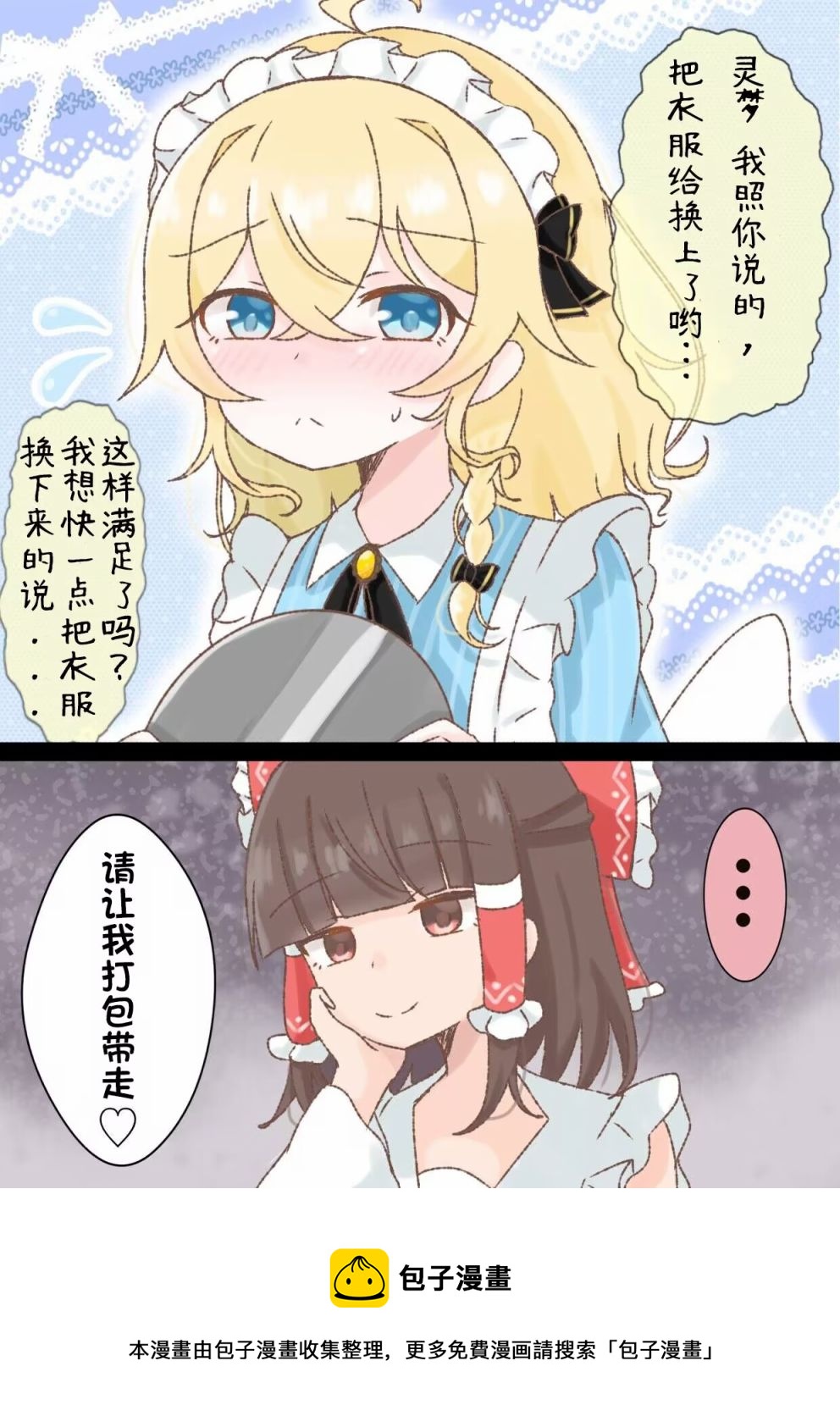 東方主角組短漫漢化合集 - 第176話 - 1